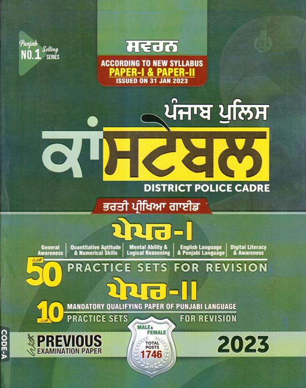 Swarn Punjab Police Constable Male and Female Recruitment Exam (Punjabi Medium) (NEW)