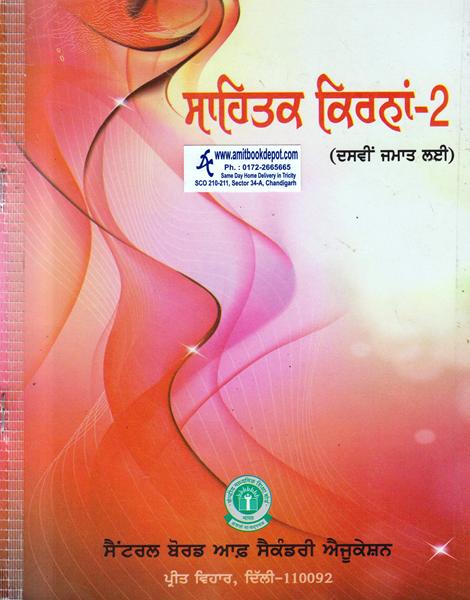 CBSE Sahitak Kirna Part 2 Texbook For Class 10th