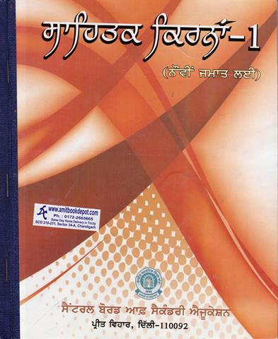 Sahitak Kirna 1 Texbook For Class 9th (OLD)