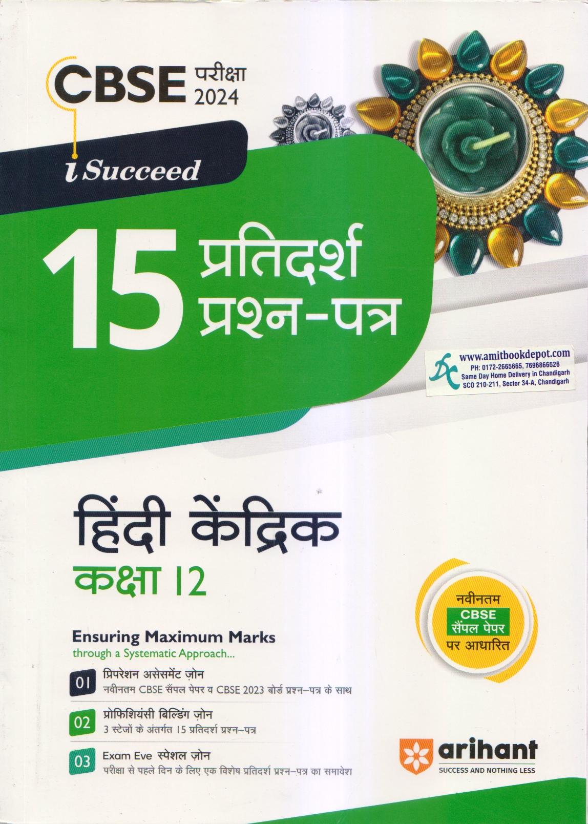 iSucceed  15 Sample Question Papers HINDI for Class 12