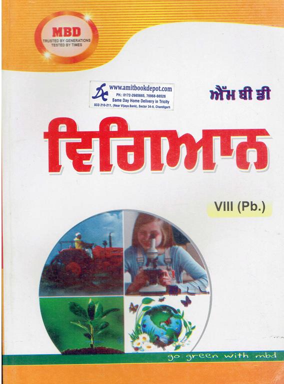 MBD Science for Class 8th PSEB (Punjabi Medium)