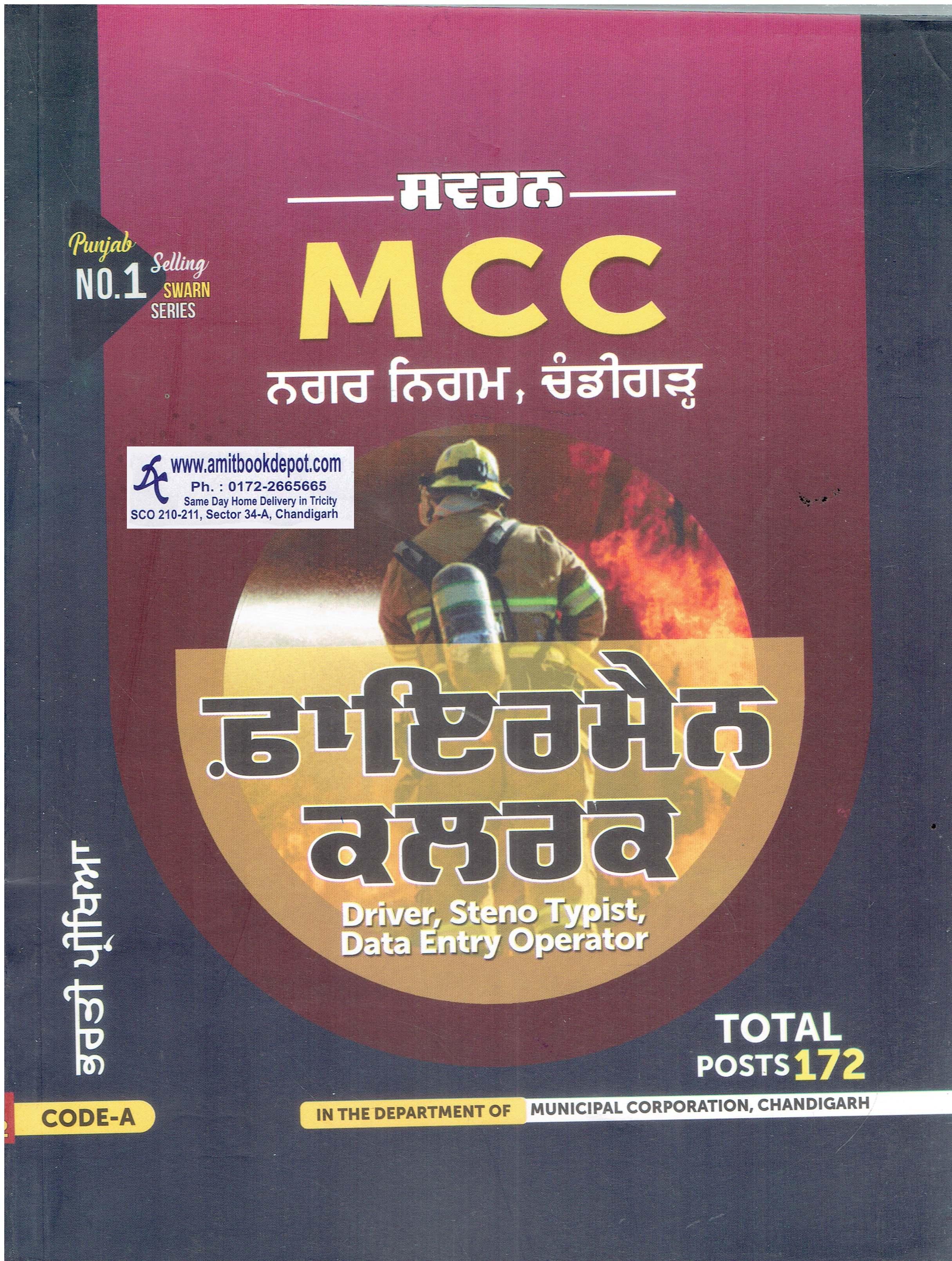 Swarn MCC Fireman Clerk Driver Steno Typist DEO Recruitment Test (Punjabi Edition) (NEW)