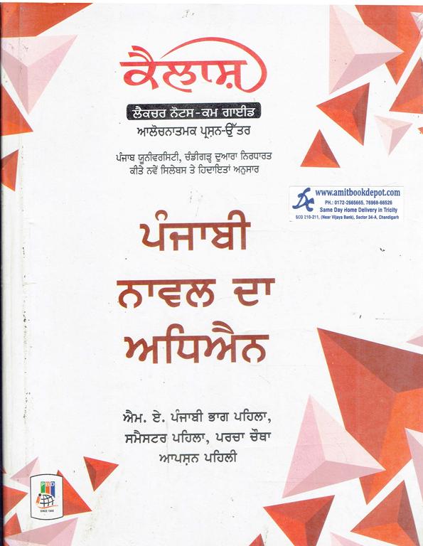 Kailash Punjabi Noval Da Adhyayan MA Punjabi 1st Sem PU (NEW)