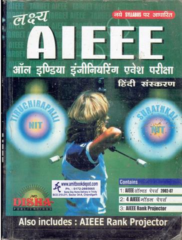 AIEEE All India Engineering Pravesh Priksha Hindi Sanskaran (OLD)