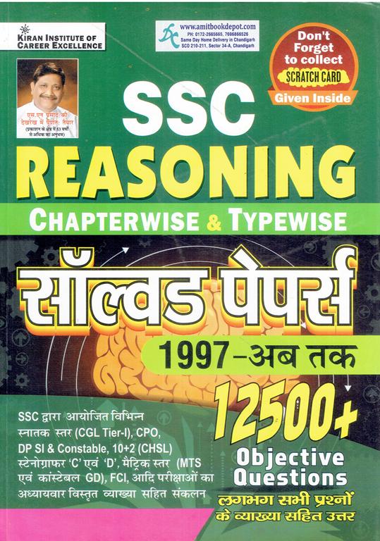 Kiran SSC Reasoning Chapterwise And Typewise Solved Papers 1997 to till Data (Hindi Medium)