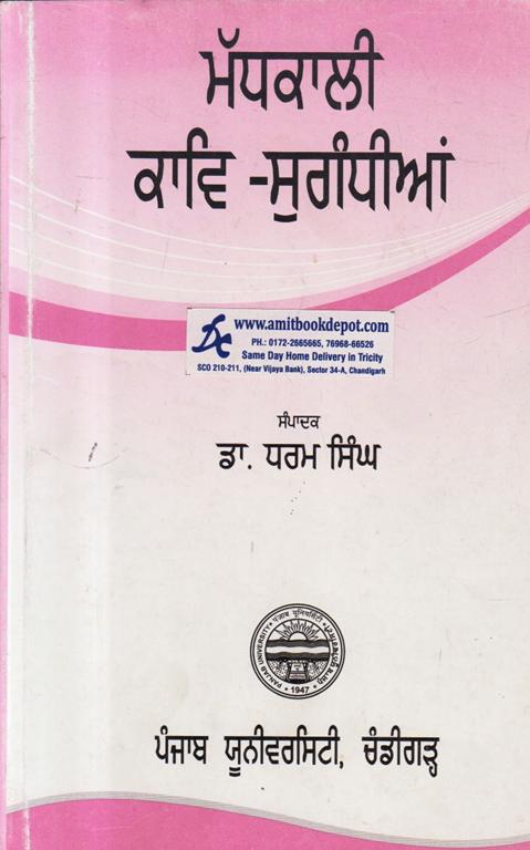 Madhkalin Kavi Sugandhiyan BA Semester 3 PU Elective