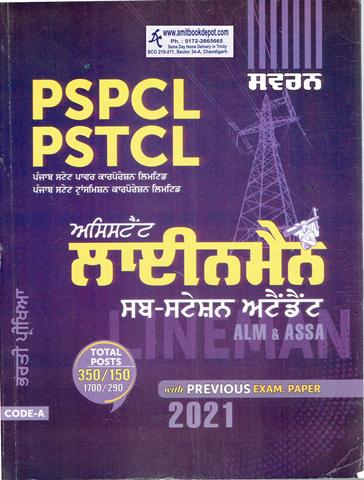 Swarn PSPCL PSTCL Assistant Lineman Sub Station Attendant (NEW) (Punjabi Edition)