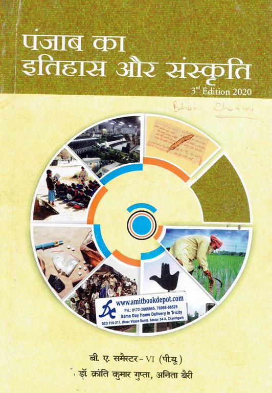 History and Culture of Punjab BA 6th Sem PU (Hindi Edition)