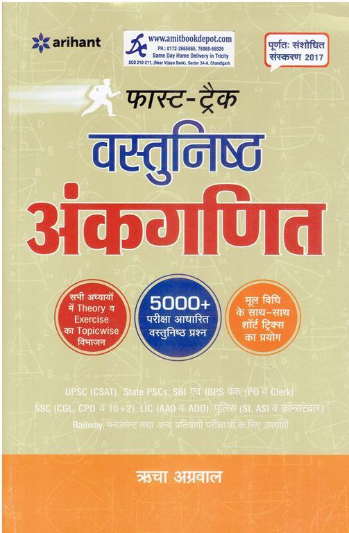 Fast Track Objective Arithmetic for Competition Exams (Hindi Medium)