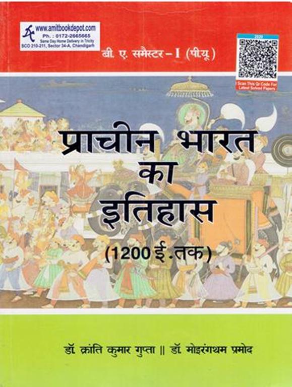 History of Ancient India (Upto 1200 AD) BA 1st Semester Pu (Hindi)