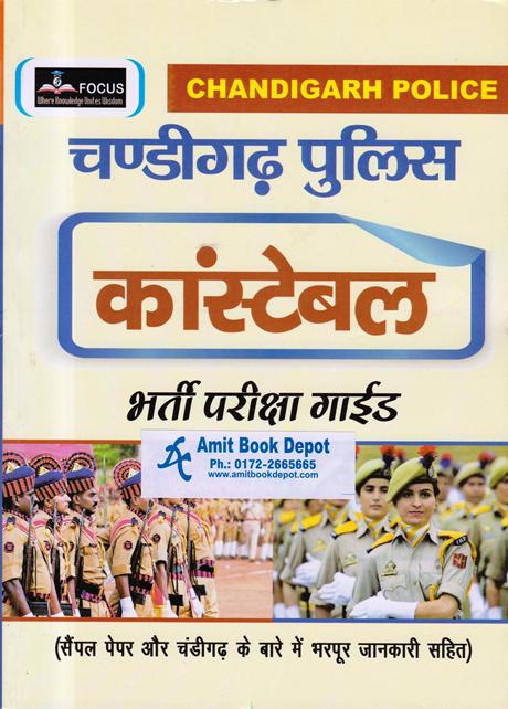 Chandigarh Police Constables Recruitment Test Guide (Hindi Medium) (NEW)