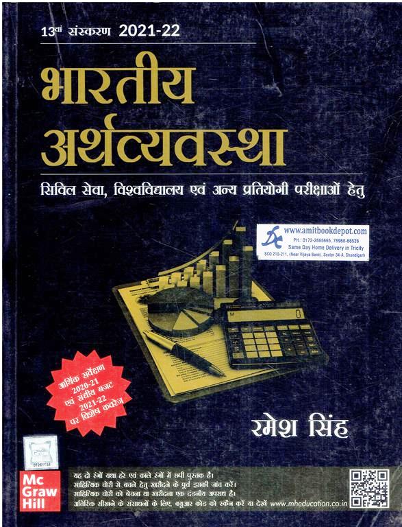 McGraw  Indian Economy for Civil Services Examinations 13th Edition (Hindi Medium)