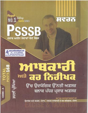 Swarn PSSSB Excise and Taxation Inspector (NEW) (Punjabi Edition)