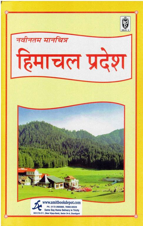 Latest Political Foldable Map Book of Himachal Pradesh (Hindi)