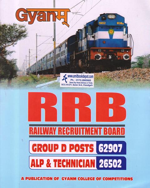 Gyanm Railway Recruitment Board Group D Posts ALP and Technician (NEW)