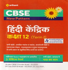 CBSE New Pattern Hindi Kendrik for Class 12th Term 1