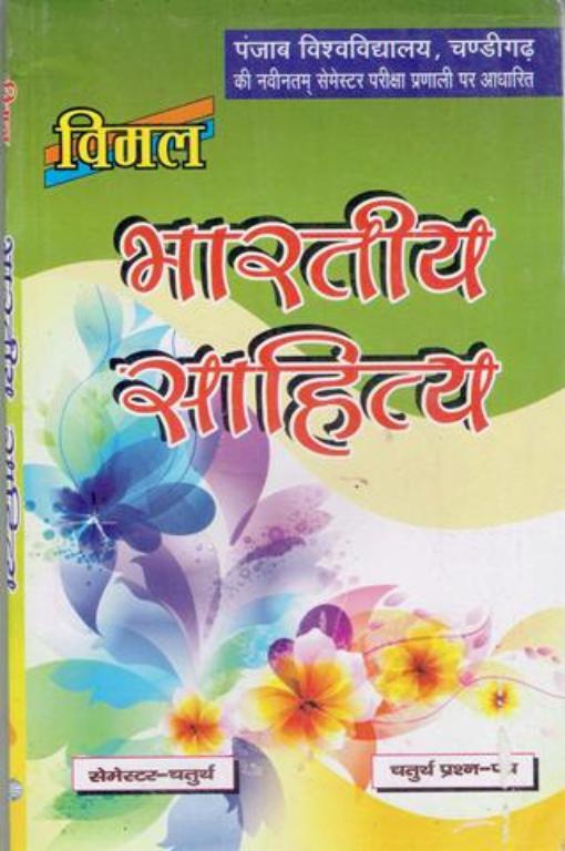 Vimal Bhartiya Sahitya Paper 4 MA Hindi 4th Sem PU Chanidgarh