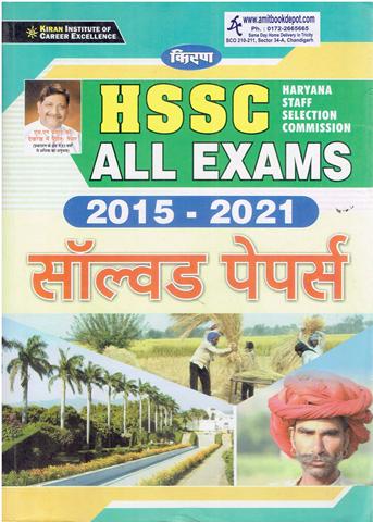 Kiran HSSC Haryana All Exams 2015 to 2021 (Hindi Edition) (NEW)