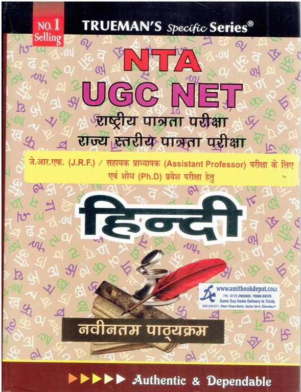 NTA UGC NET Hindi