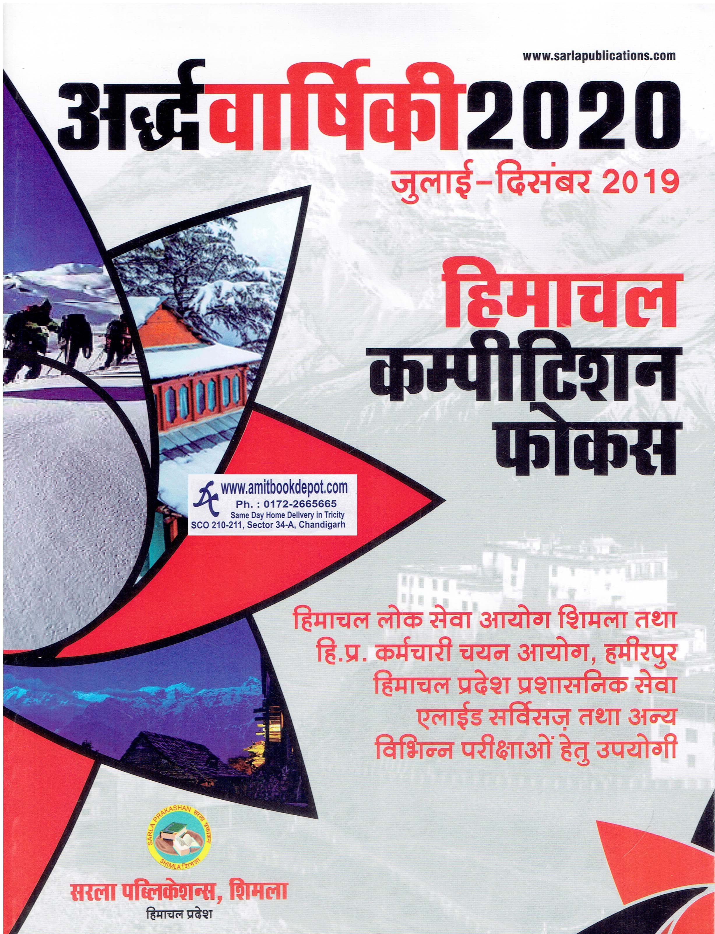 Himachal Competition Focus Half Yearly Vol 2 (July to December 2019) (Hindi) (NEW)