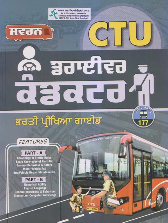 Swarn CTU Driver and Conductor Recruitment Test (Punjabi Medium)