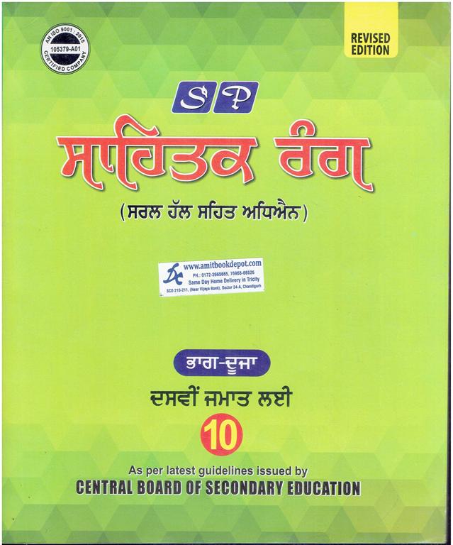 SP BANGI (Punjabi Kahaniya te Akangi) for CBSE Class 10th (NEW)