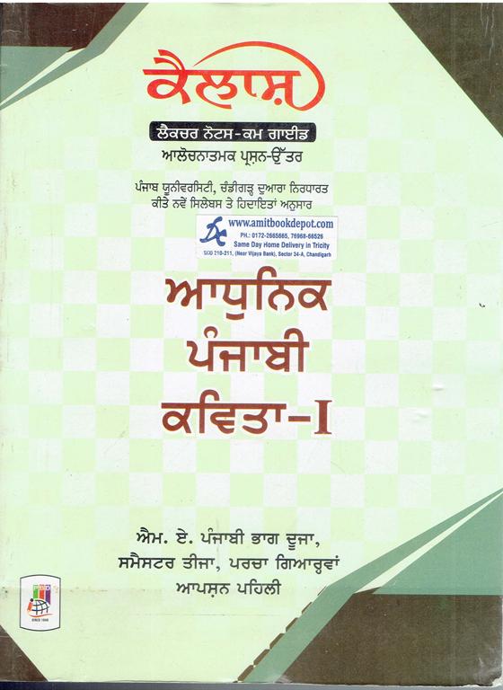 Kailash Aadhunik Punjabi Kavita 1 MA Punjabi 3rd Sem PU (NEW)