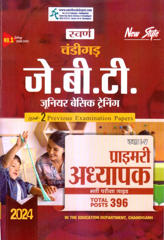 Swarn chandigarh JBT class I-V primary teacher recruitment test guide 2024 (hindi medium)