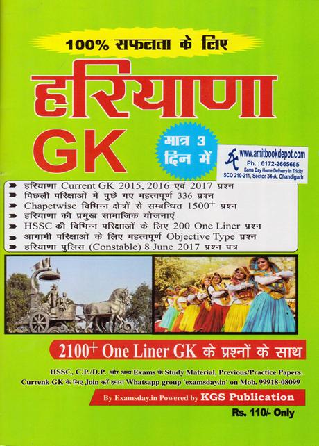 Haryana GK Hindi (NEW)