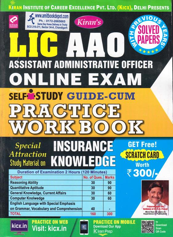 LIC AAO Online Exam Self Study Guide Cum Practice Workbook (NEW)