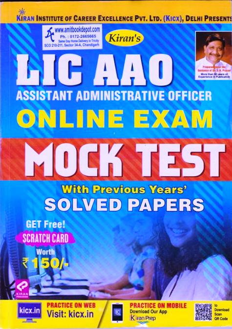 LIC AAO Online Exam Mock Test (NEW)