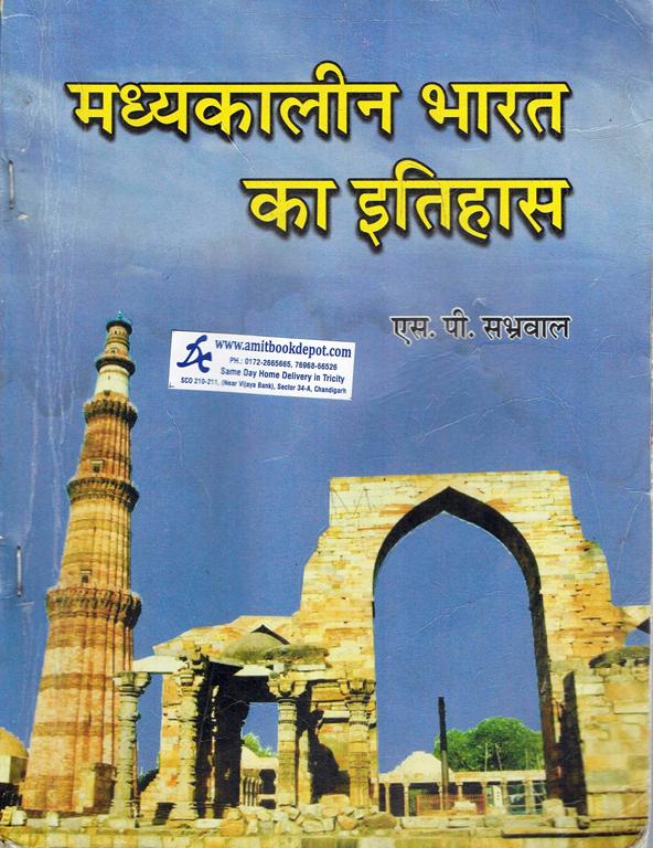 History of Medieval India from 1000 AD to 1750 AD BA 2nd Sem PU (Hindi Medium) (Old)