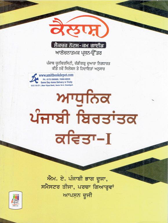 Kailash Aadhunik Punjabi Birtantak Kavita 1 MA PUnjabi 3rd Sem PU (NEW)