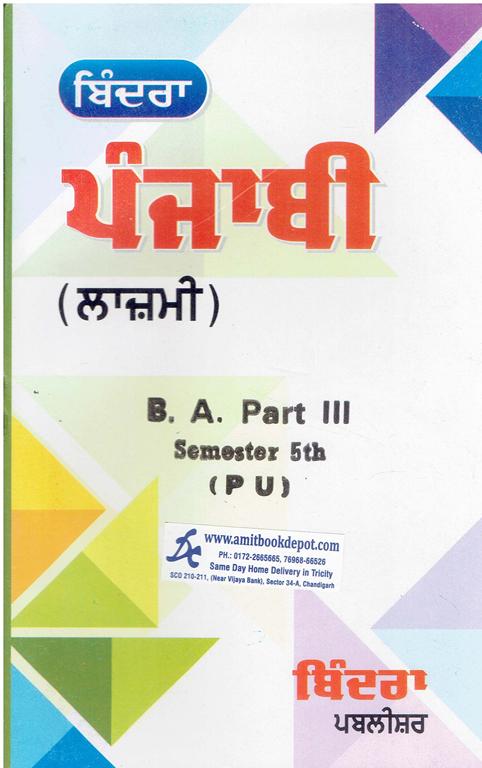 Bindra Punjabi Compulsory for BA 5th Sem PU