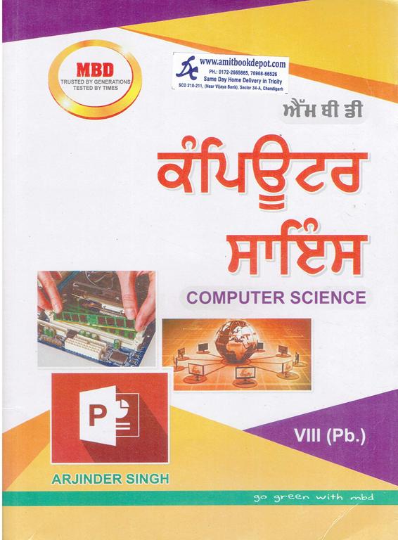 MBD Computer Science for Class 8th PSEB (Punjabi Medium)