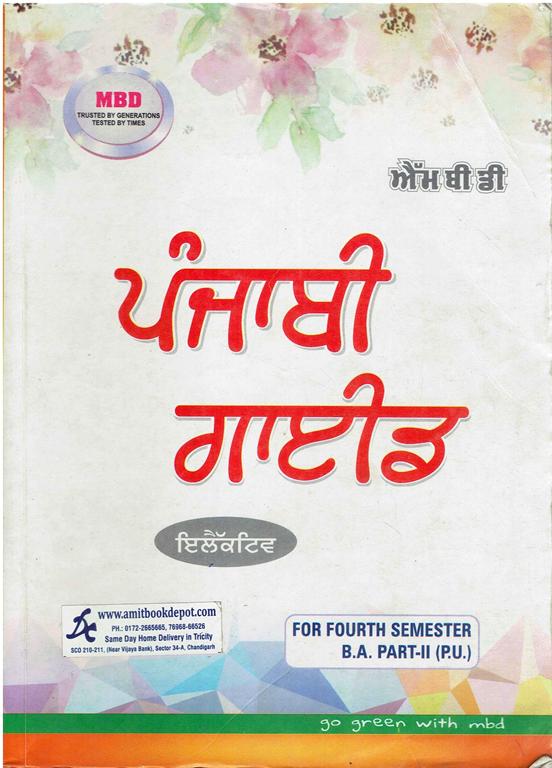 MBD Punjabi Elective Guide BA 4th Sem PU