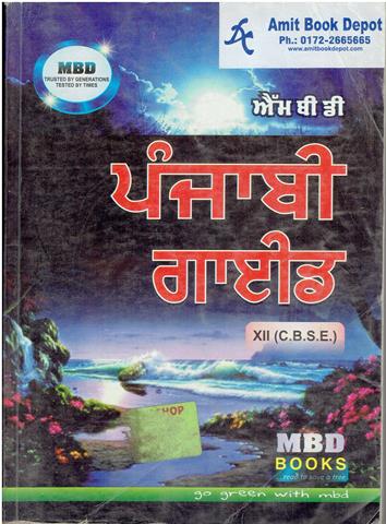 MBD Punjabi Guide for Class 12th (OLD)