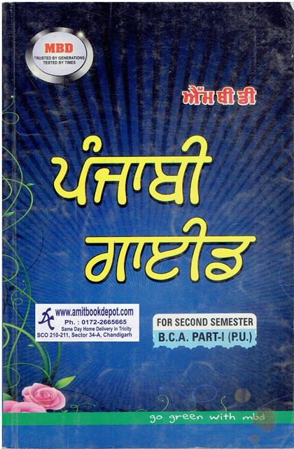 MBD Punjabi Guide BCA Sem 2 PU (OLD)