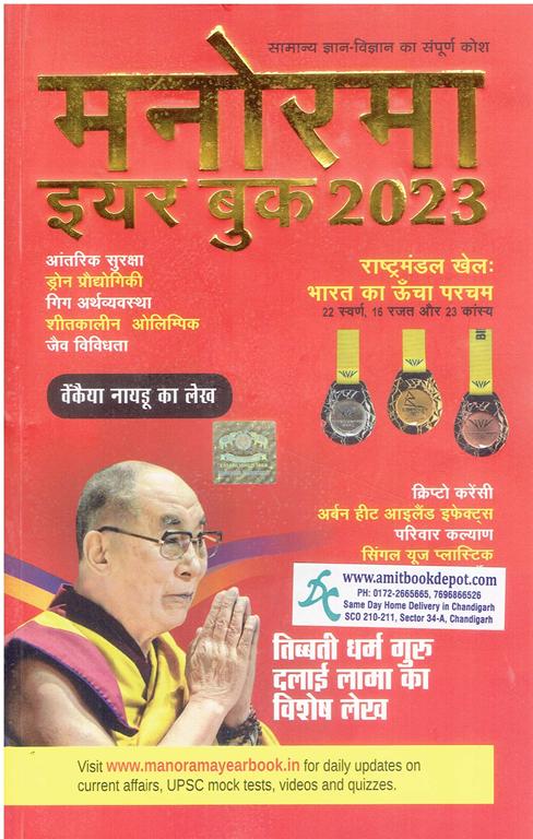 Manorama Yearbook 2023 GK Hindi Medium