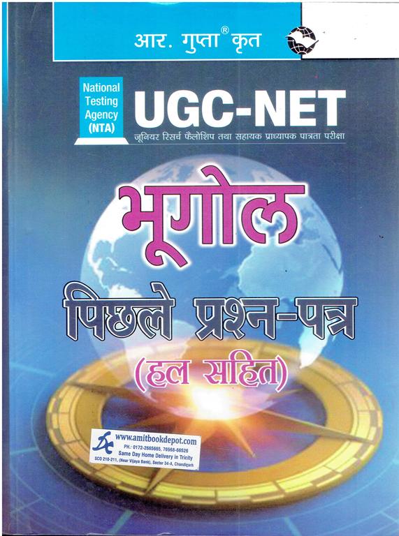 R Gupta UGC NET Geography Paper 1 and 2 Previous Question Paper with Answers (Hindi Medium)