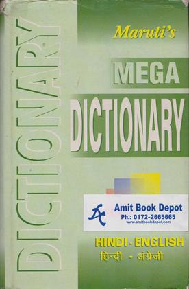 Mega Dictionary (Hindi To English) (OLD)