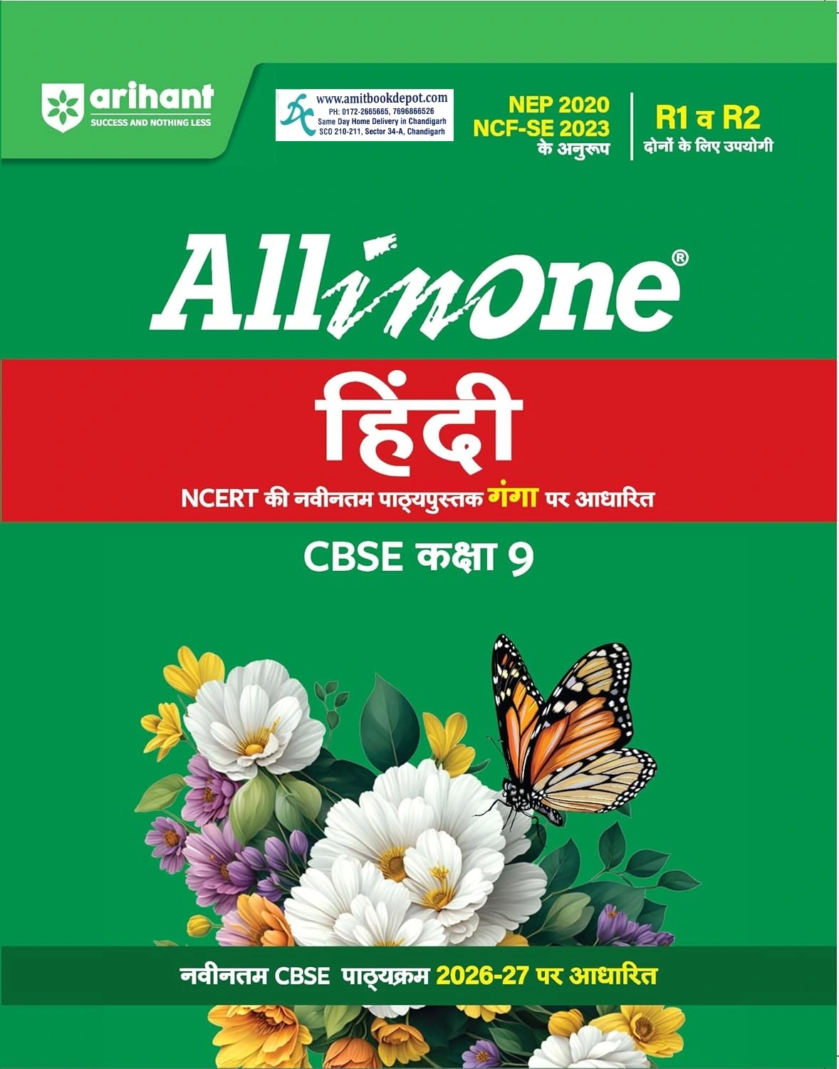 Arihant All in One Hindi CBSE Class 9th