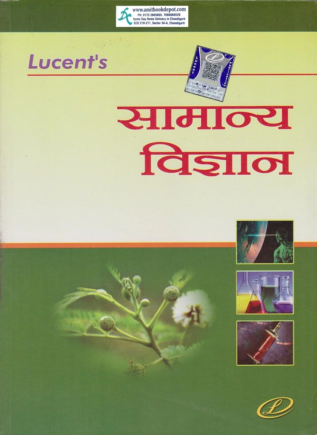Lucent General Science (Hindi Edition)