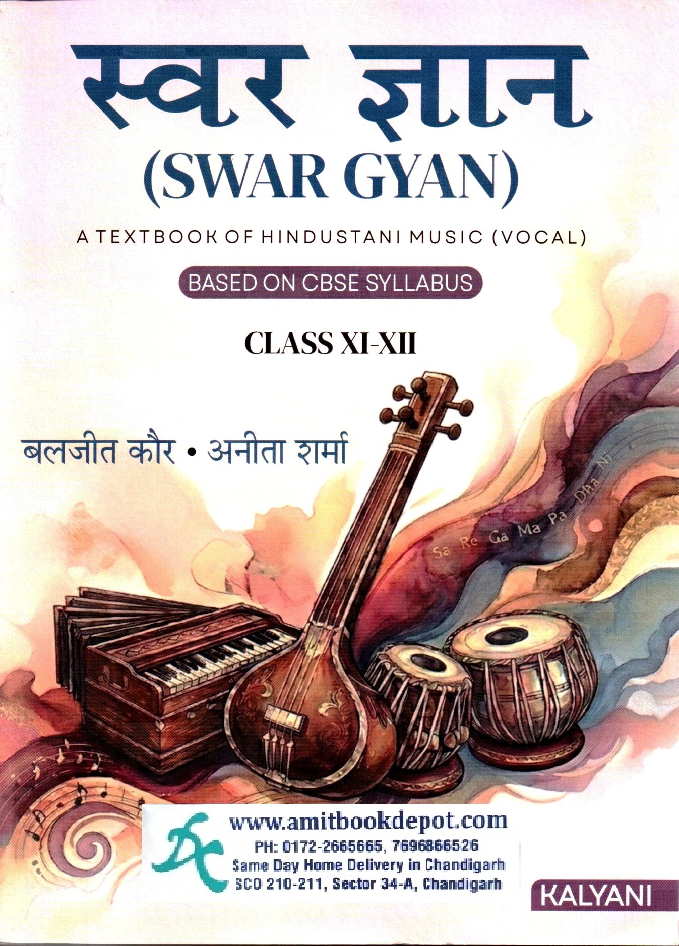 Kalyani Swar Gyan For Class 11 & 12 CBSE