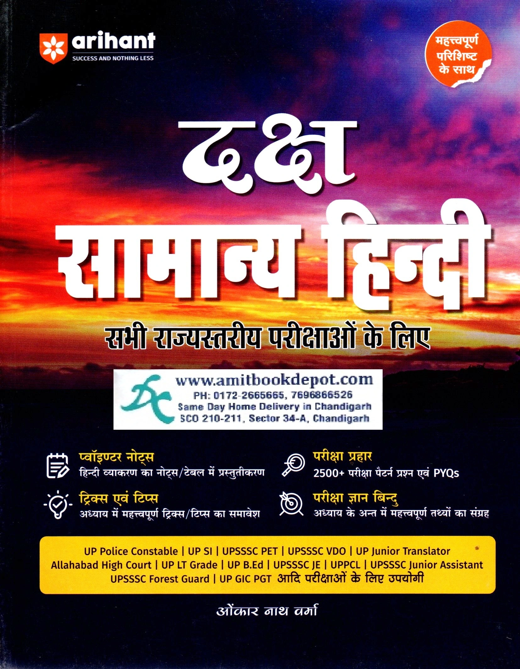 Arihant Samanya Hindi (NEW)