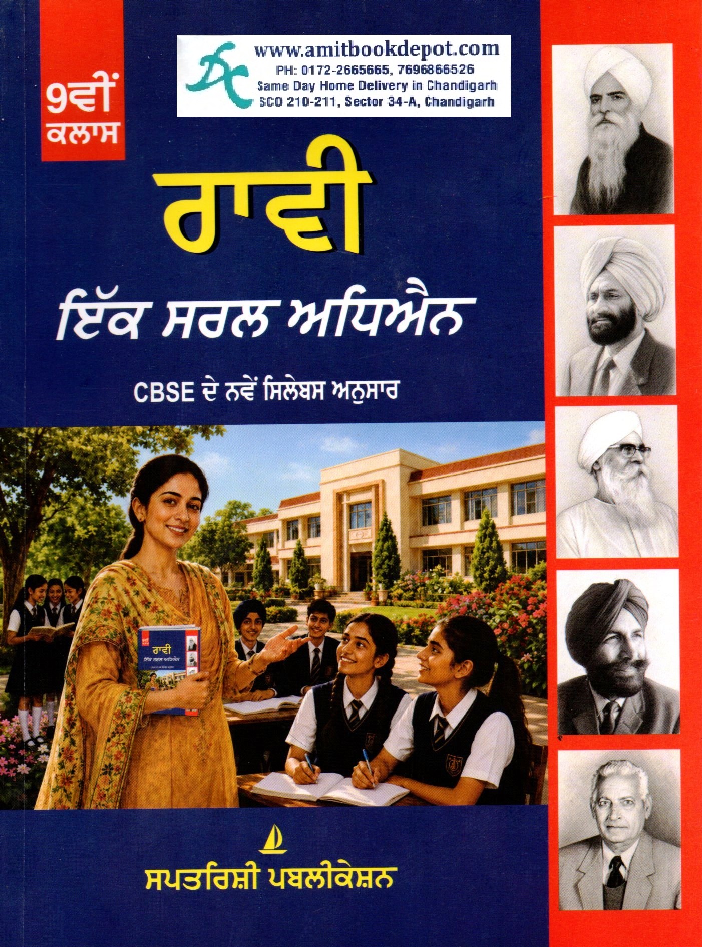 Raavi Ek Saral Adhyan For Class 9th CBSE