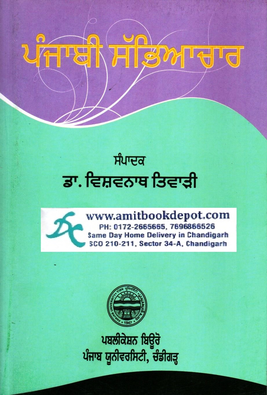 Punjabi Sabhyachaar