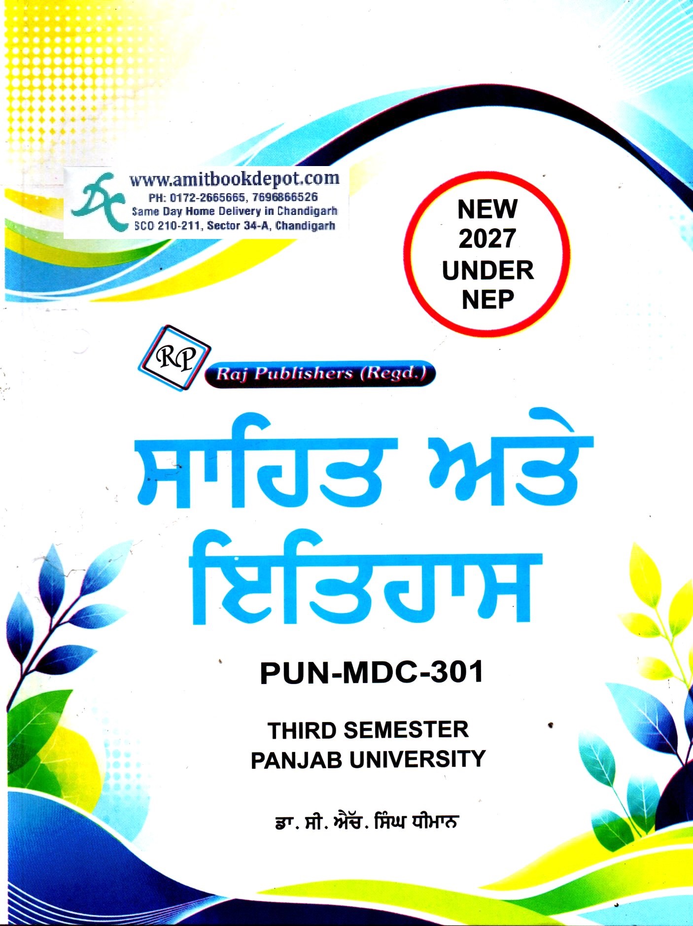 Raj Sahit Ate Itihas (MDC-301) For BA 3rd Semester Panjab University Chandigarh