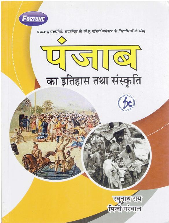 History And Culture of The Punjab BA 5th Sem PU (Hindi Medium)