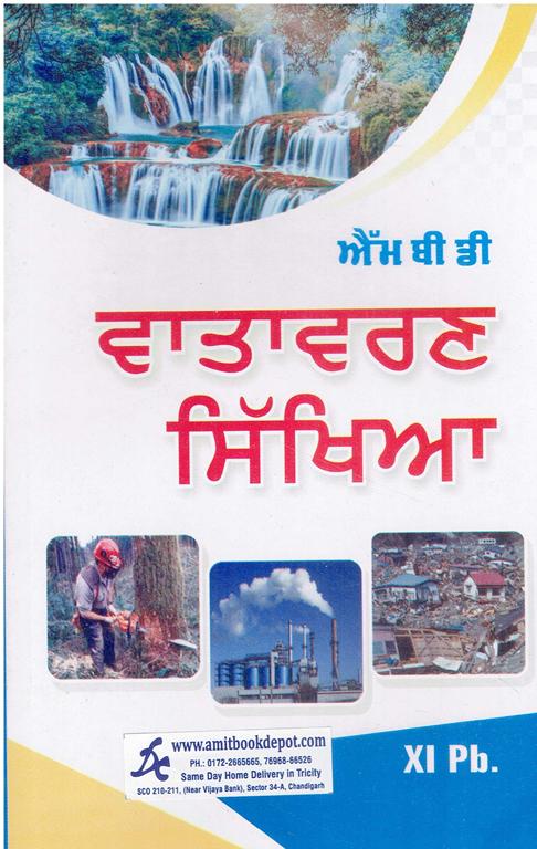 MBD Environmental Education for Class 11th PSEB (Punjabi Medium)